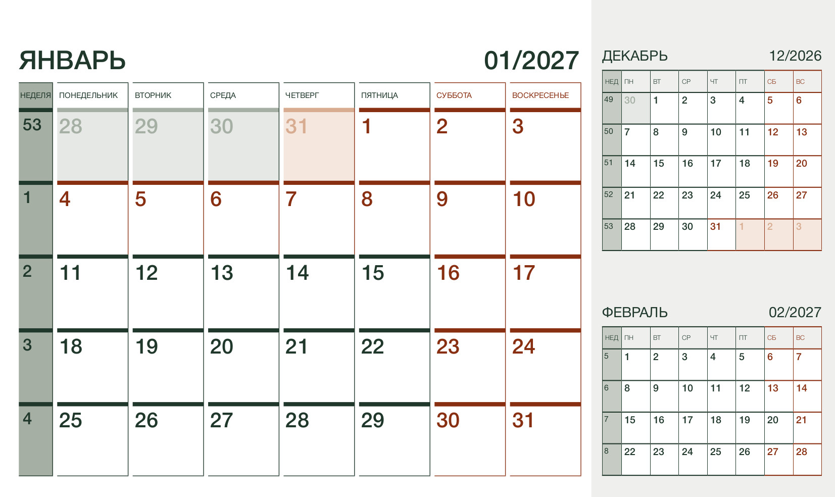 Календарные блоки 2027