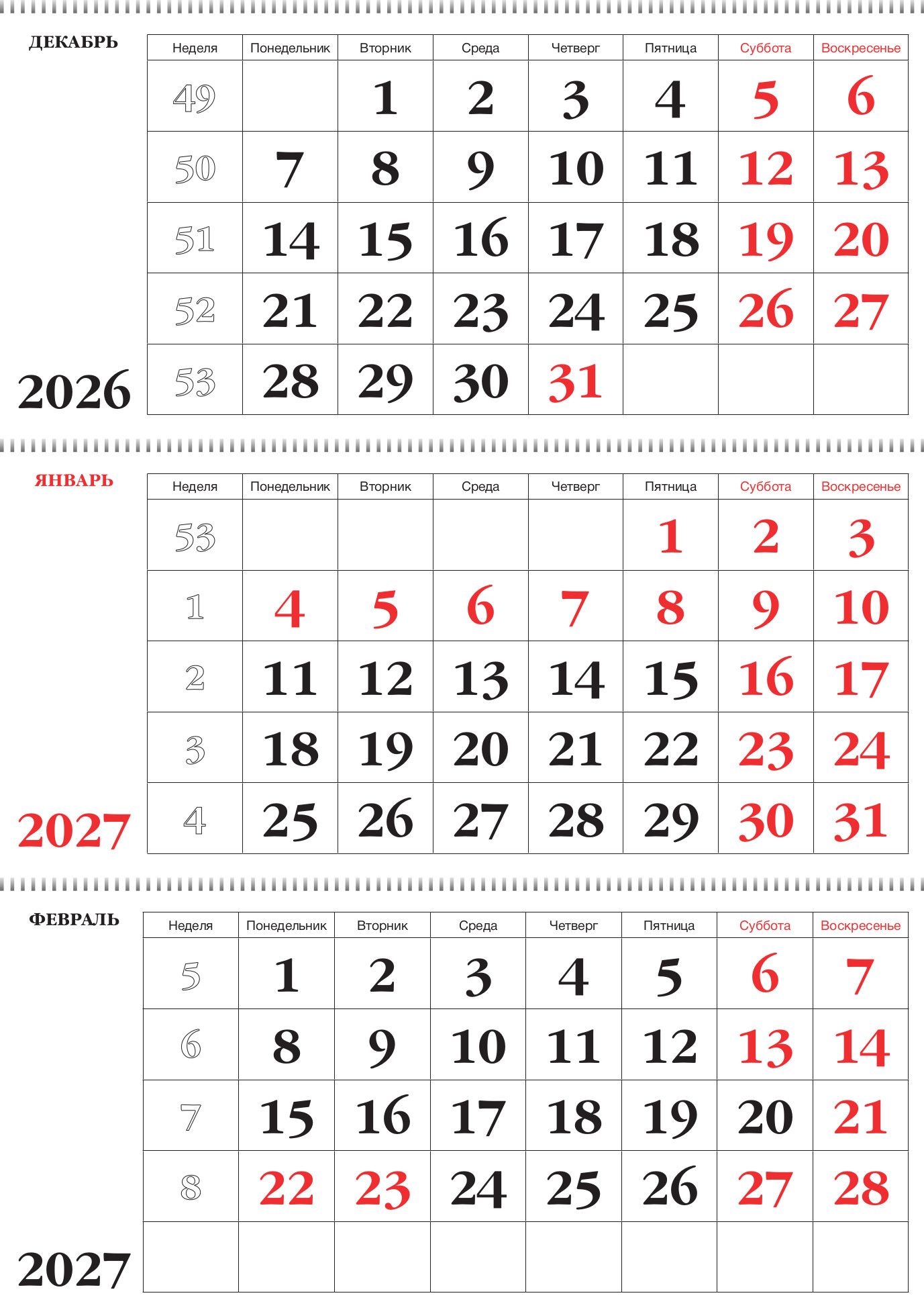 Календарные блоки 2027