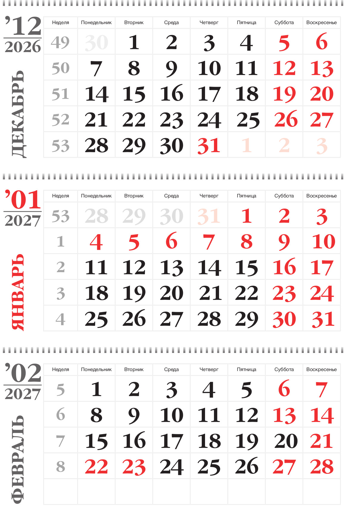Календарные блоки 2027