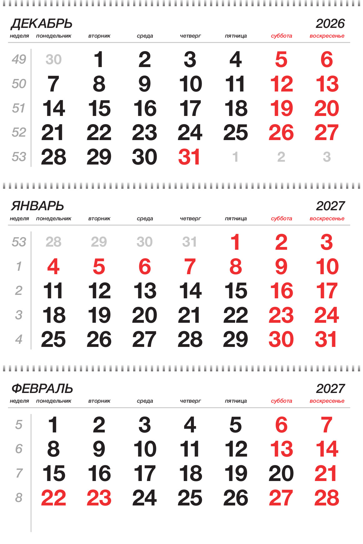 Календарные блоки 2027