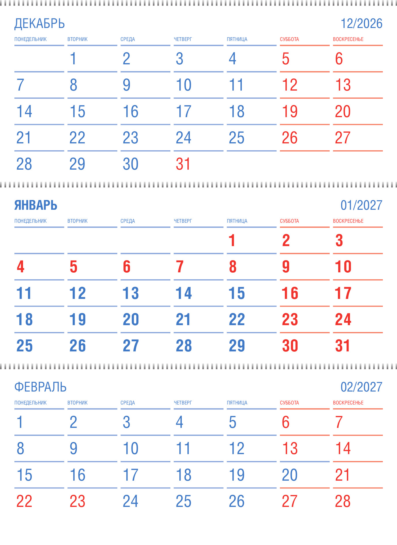 Календарные блоки 2027